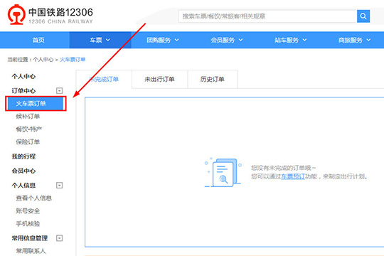 经验分享360抢票王怎么付款（360手机抢票怎么用）