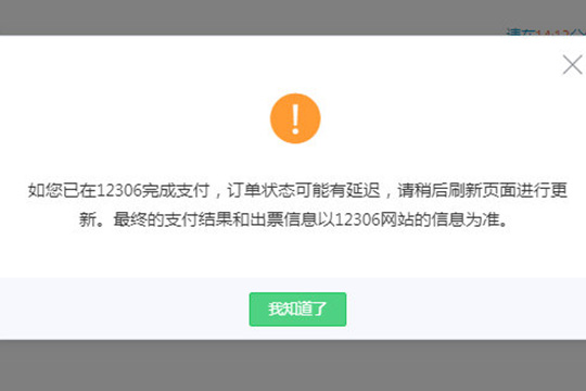 经验分享360抢票王怎么付款（360手机抢票怎么用）