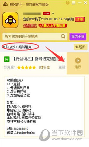 经验分享蜂窝助手支持巅峰坦克电脑版辅助