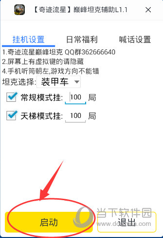 经验分享蜂窝助手支持巅峰坦克电脑版辅助