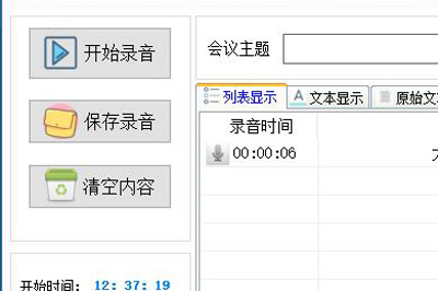经验分享录音啦如何使用会议录音