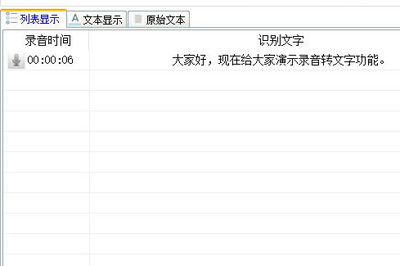 经验分享录音啦如何使用会议录音