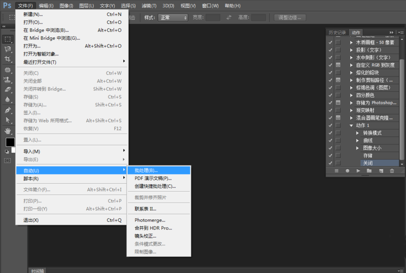 Photoshop中进行图片批处理具体操作方法