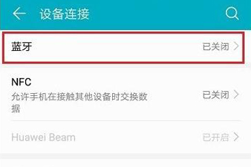 经验分享天猫精灵连接蓝牙具体操作步骤介绍