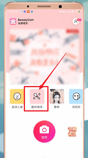 经验分享美颜相机中去除皱纹具体步骤介绍