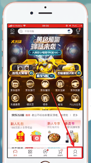 经验分享京东APP中找到白条具体操作方法
