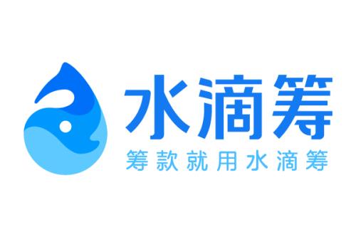 经验分享水滴筹APP中申请具体流程介绍