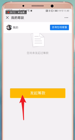 经验分享水滴筹APP中申请具体流程介绍