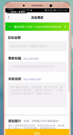 经验分享水滴筹APP中申请具体流程介绍