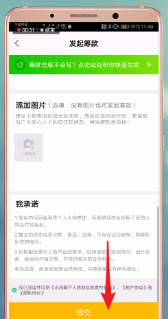 经验分享水滴筹APP中申请具体流程介绍