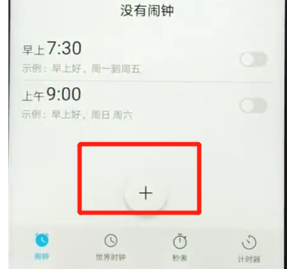 经验分享荣耀畅玩8a设置闹钟具体操作步骤