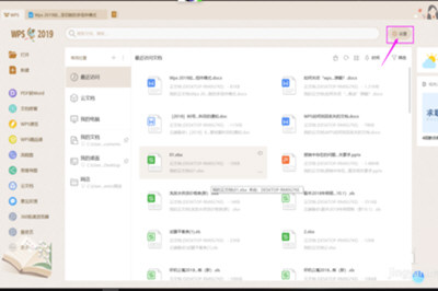经验分享WPS2019怎么恢复到老版
