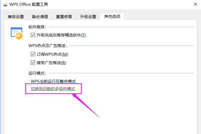 经验分享WPS2019怎么恢复到老版