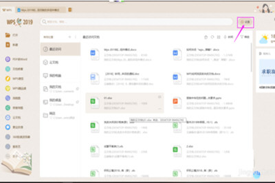 经验分享WPS2019怎么恢复到老版