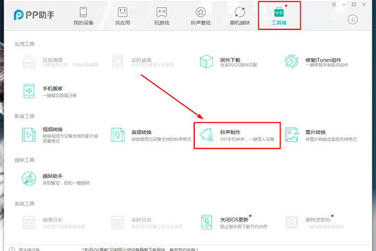 经验分享PP助手怎么制作铃声（pp助手制作铃声导入失败）