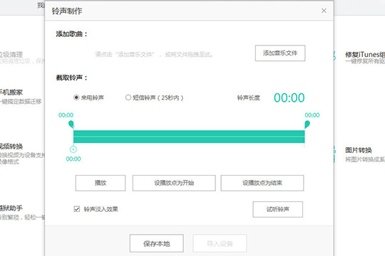 经验分享PP助手怎么制作铃声（pp助手制作铃声导入失败）