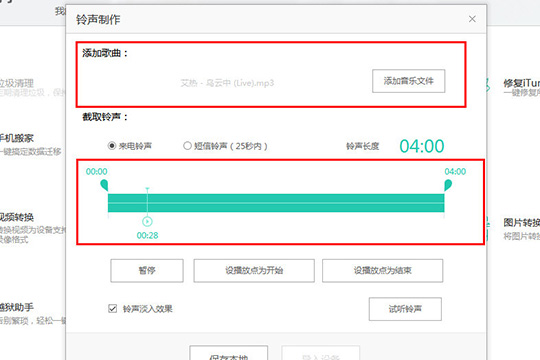 经验分享PP助手怎么制作铃声（pp助手制作铃声导入失败）