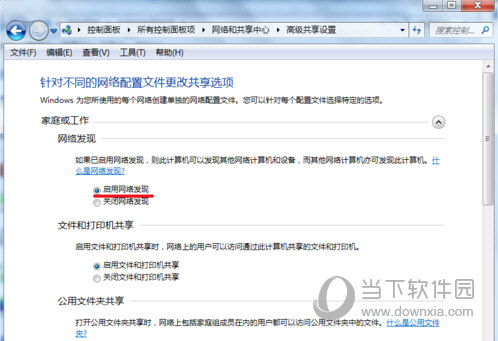 经验分享WIN7系统怎么一键开启局域网共享（win7系统怎么开启vt）