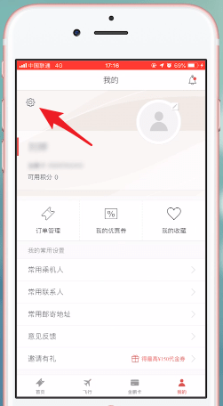 经验分享海南航空app中转人工具体操作流程