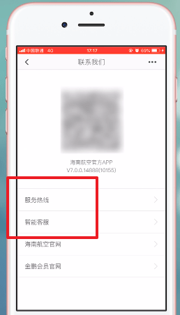 经验分享海南航空app中转人工具体操作流程