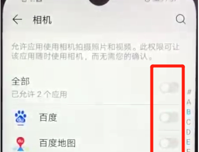 经验分享荣耀畅玩8a中将相机权限打开具体步骤介绍
