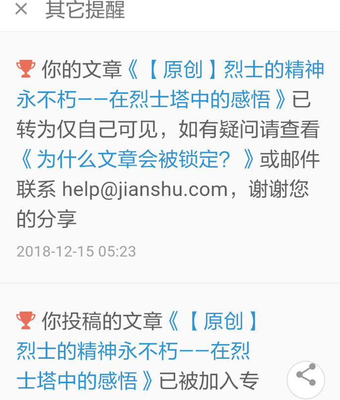 经验分享简书中文章被锁定具体解决方法