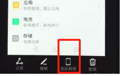 经验分享荣耀畅玩8a中长截图具体操作步骤