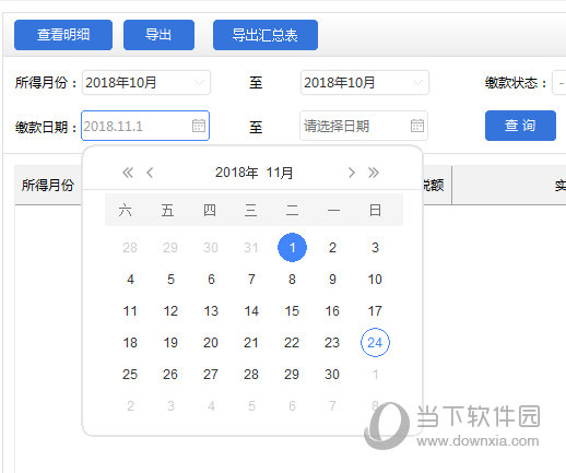 经验分享自然人税收管理系统怎么查询扣缴记录
