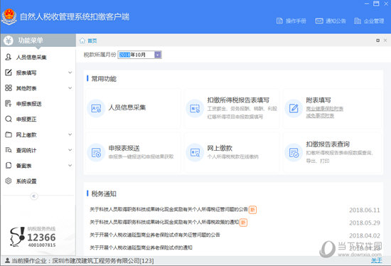经验分享自然人税收管理系统怎么报送