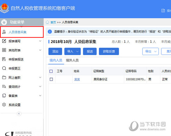 经验分享自然人税收管理系统怎么报送