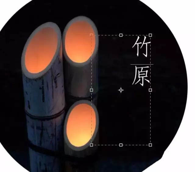 使用photoshop制作出圆形构图具体操作方法