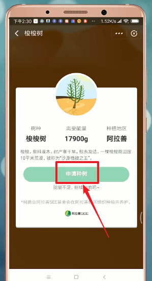 经验分享支付宝中蚂蚁森林获得环保证书具体操作步骤