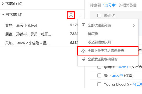 经验分享酷狗音乐怎么上传歌曲