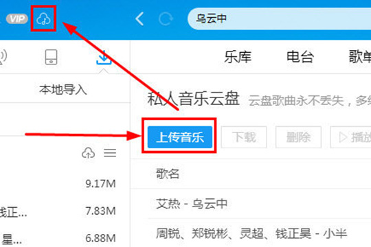 经验分享酷狗音乐怎么上传歌曲