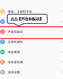 经验分享联想z5pro设置铃声音量具体步骤介绍