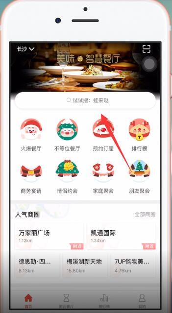 经验分享美味不用等APP中排队具体流程介绍