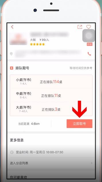 经验分享美味不用等APP中排队具体流程介绍