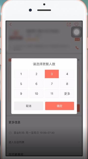 经验分享美味不用等APP中排队具体流程介绍