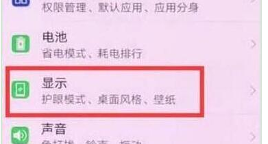 经验分享华为畅享9中将全屏显示关闭具体步骤介绍