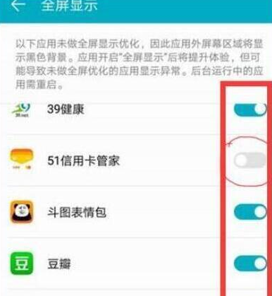 经验分享华为畅享9中将全屏显示关闭具体步骤介绍