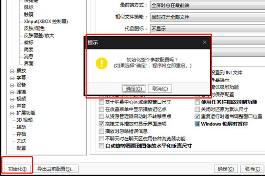 经验分享完美解码怎么恢复默认设置