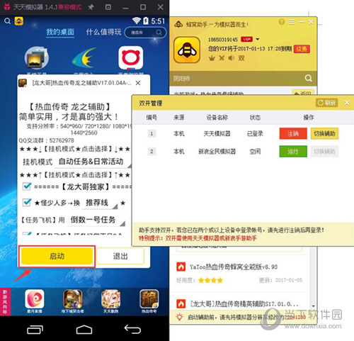 经验分享蜂窝助手怎么双开