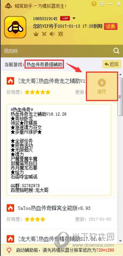 经验分享蜂窝助手怎么双开