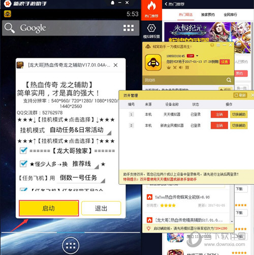 经验分享蜂窝助手怎么双开