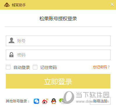 经验分享蜂窝助手账号密码忘了怎么办