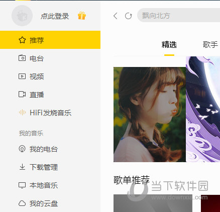 经验分享酷我音乐怎么退出登录