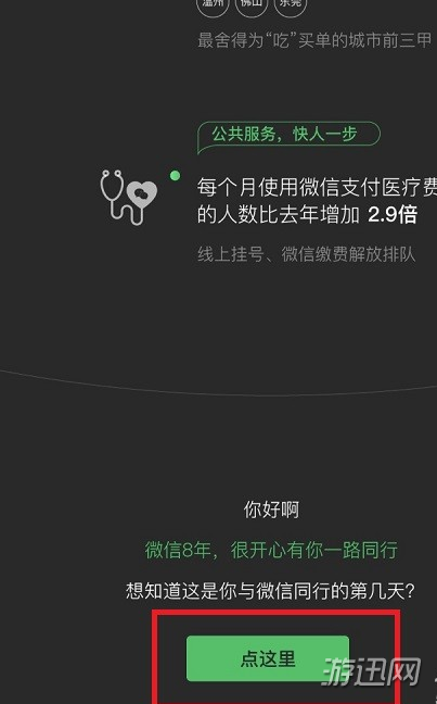 经验分享微信怎么查看与微信同行天数