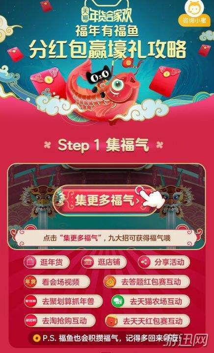 经验分享天猫福年有福鱼活动玩法技巧解析