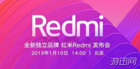 红米note6发布会什么时候召开?发布会召开时间一览