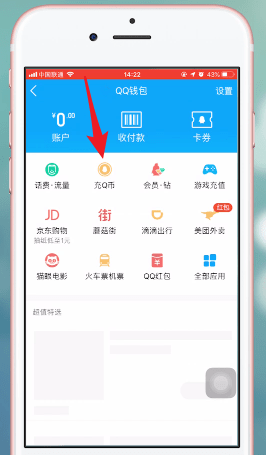 经验分享手机QQ中充值红包具体步骤介绍